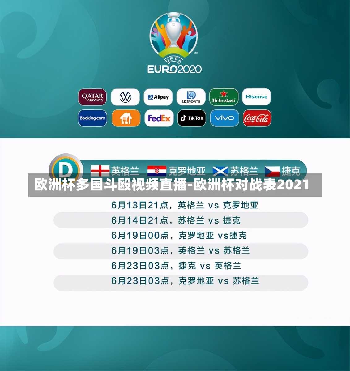 欧洲杯多国斗殴视频直播-欧洲杯对战表2021