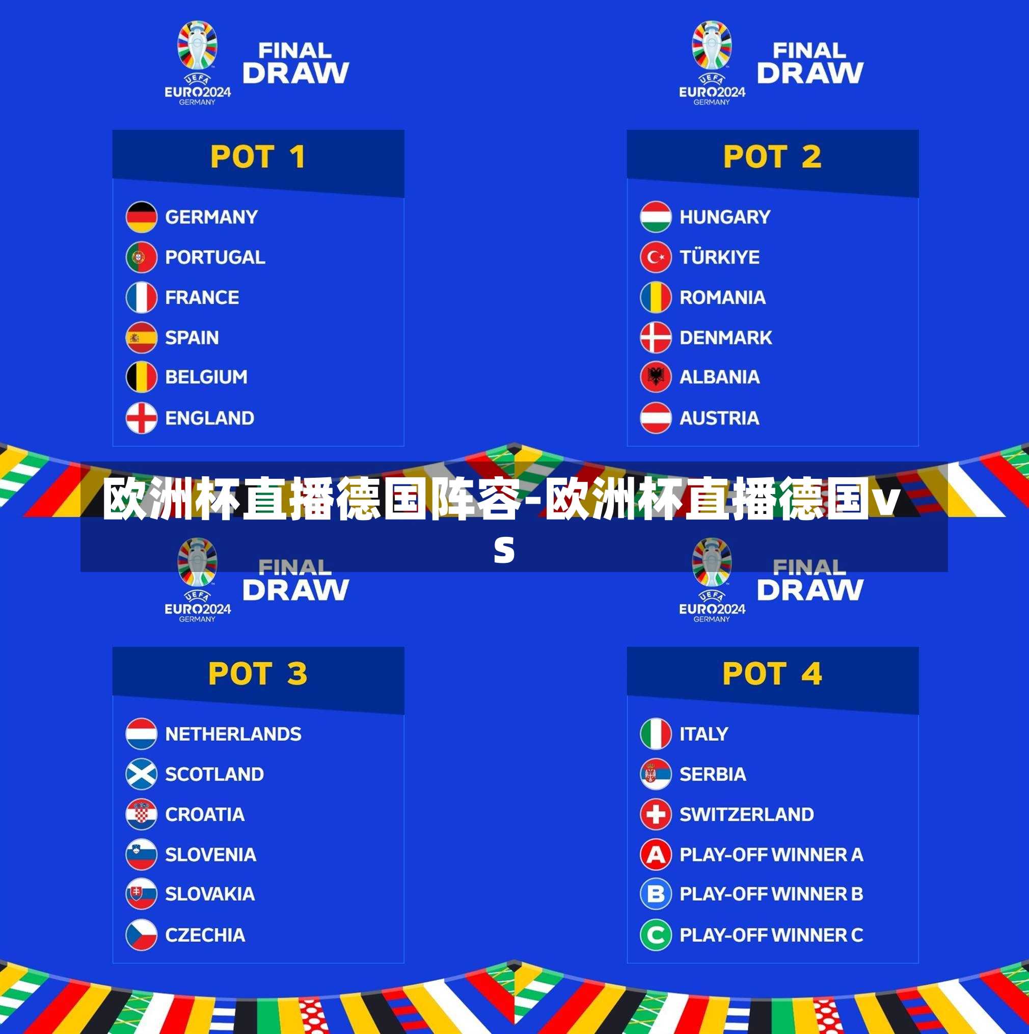 欧洲杯直播德国阵容-欧洲杯直播德国vs